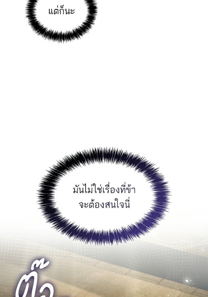 ชาตินี้น้องขอเป็นราชินี - หน้า 124
