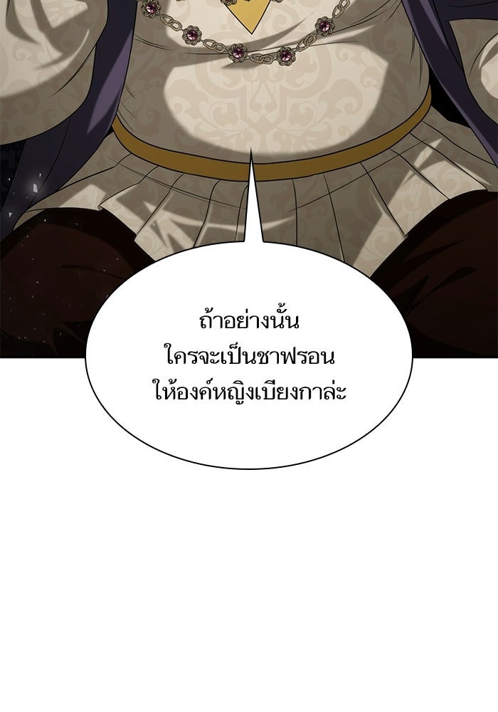 ชาตินี้น้องขอเป็นราชินี - หน้า 134