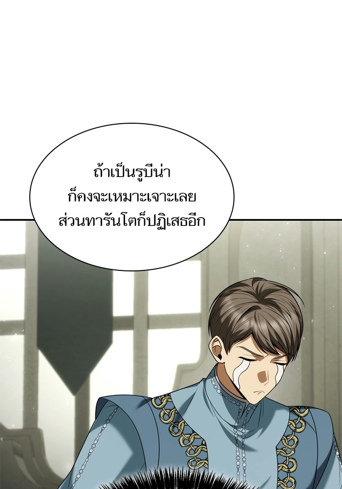 ชาตินี้น้องขอเป็นราชินี - หน้า 135