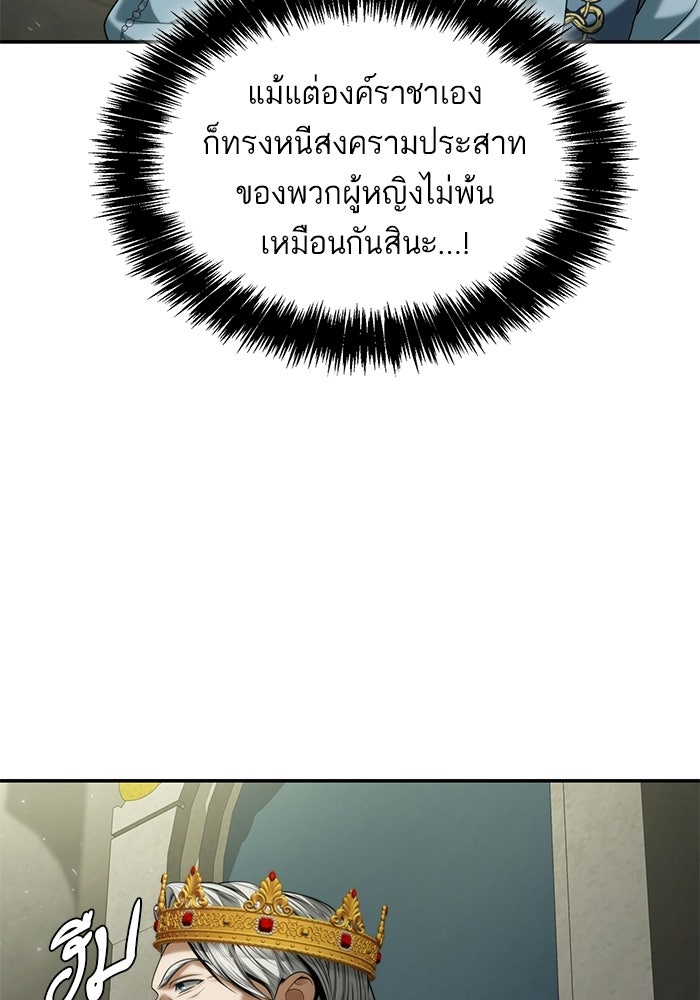 ชาตินี้น้องขอเป็นราชินี - หน้า 136