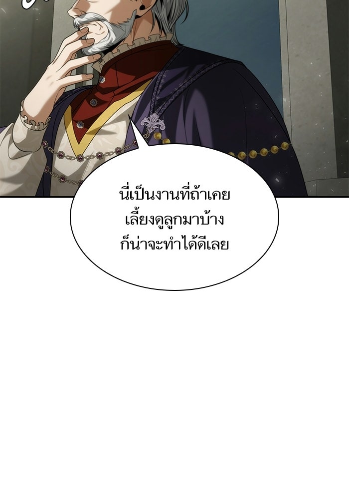 ชาตินี้น้องขอเป็นราชินี - หน้า 137