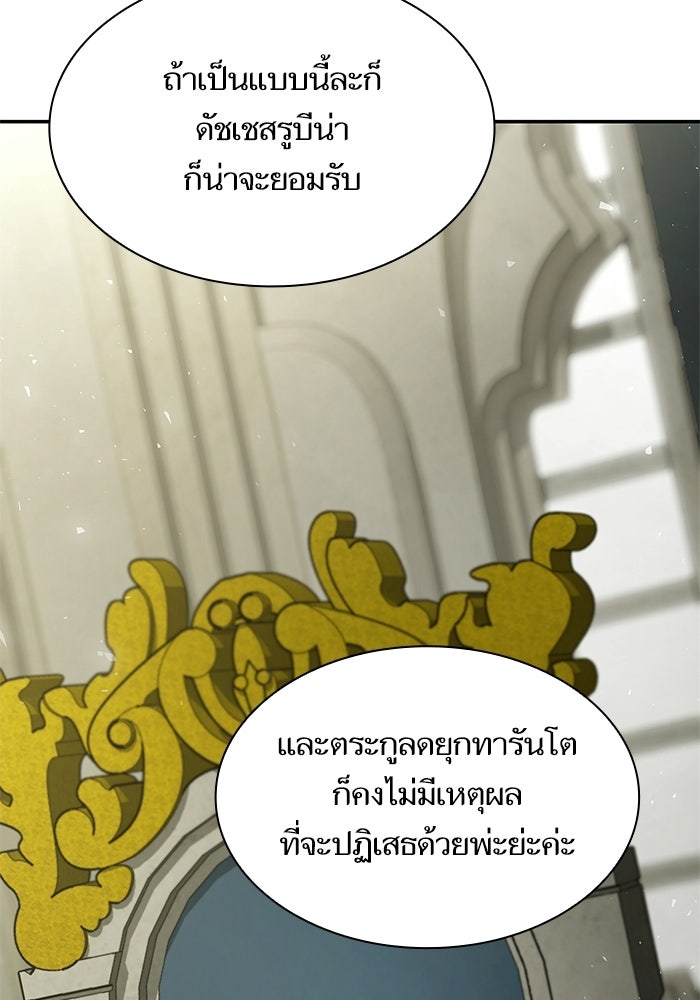 ชาตินี้น้องขอเป็นราชินี - หน้า 156