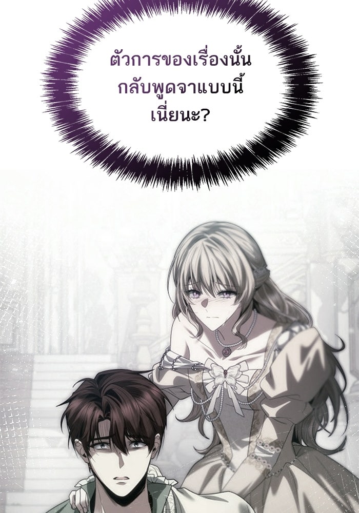 ชาตินี้น้องขอเป็นราชินี - หน้า 26