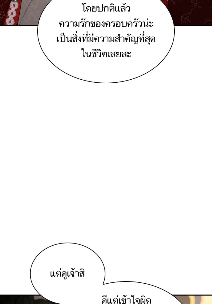 ชาตินี้น้องขอเป็นราชินี - หน้า 31