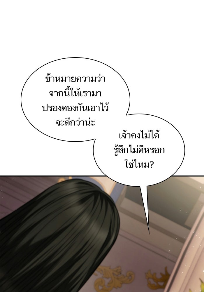 ชาตินี้น้องขอเป็นราชินี - หน้า 46