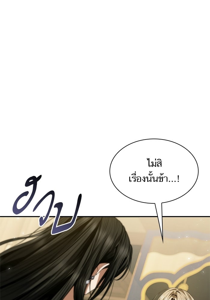 ชาตินี้น้องขอเป็นราชินี - หน้า 61