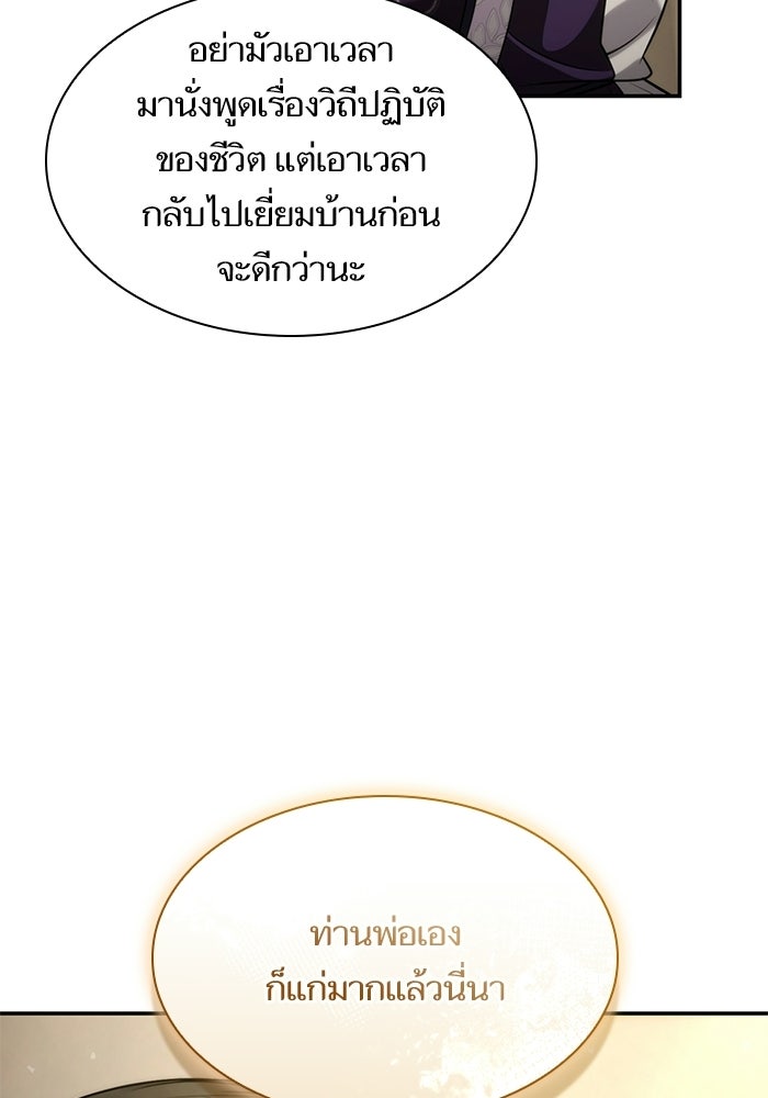 ชาตินี้น้องขอเป็นราชินี - หน้า 66