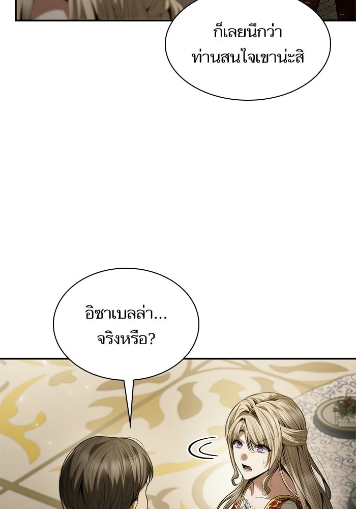 ชาตินี้น้องขอเป็นราชินี - หน้า 74
