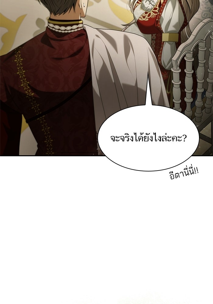 ชาตินี้น้องขอเป็นราชินี - หน้า 75