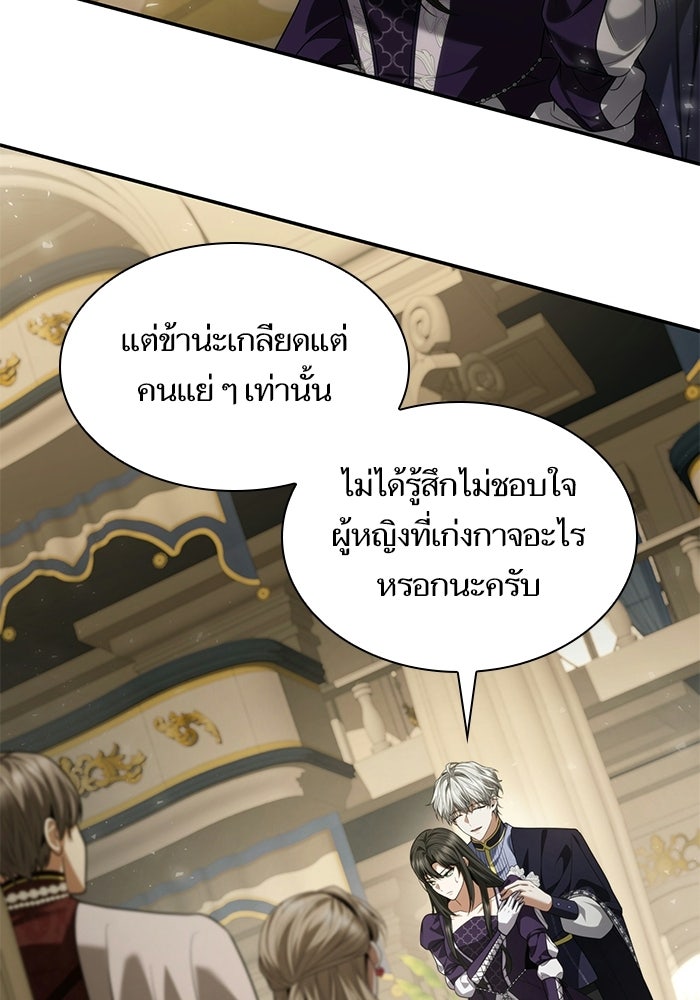 ชาตินี้น้องขอเป็นราชินี - หน้า 80