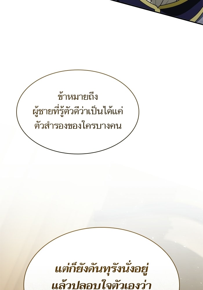 ชาตินี้น้องขอเป็นราชินี - หน้า 84