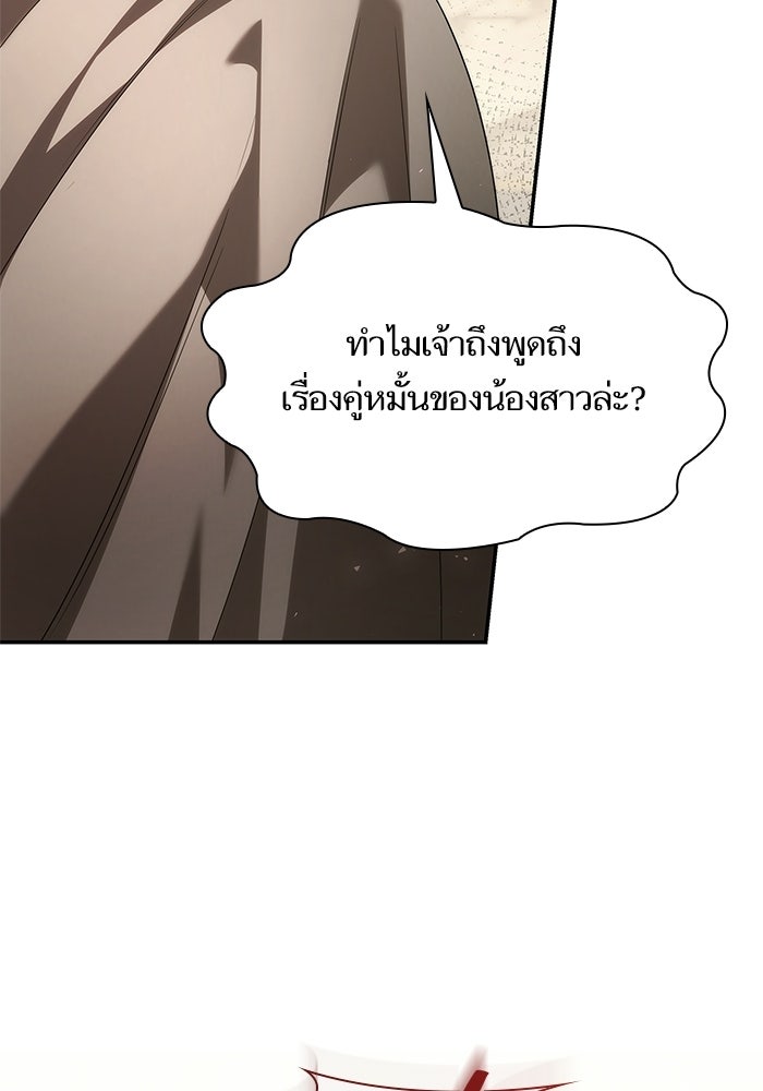 ชาตินี้น้องขอเป็นราชินี - หน้า 91