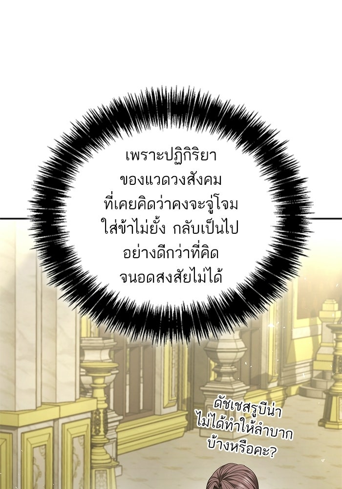 ชาตินี้น้องขอเป็นราชินี - หน้า 124