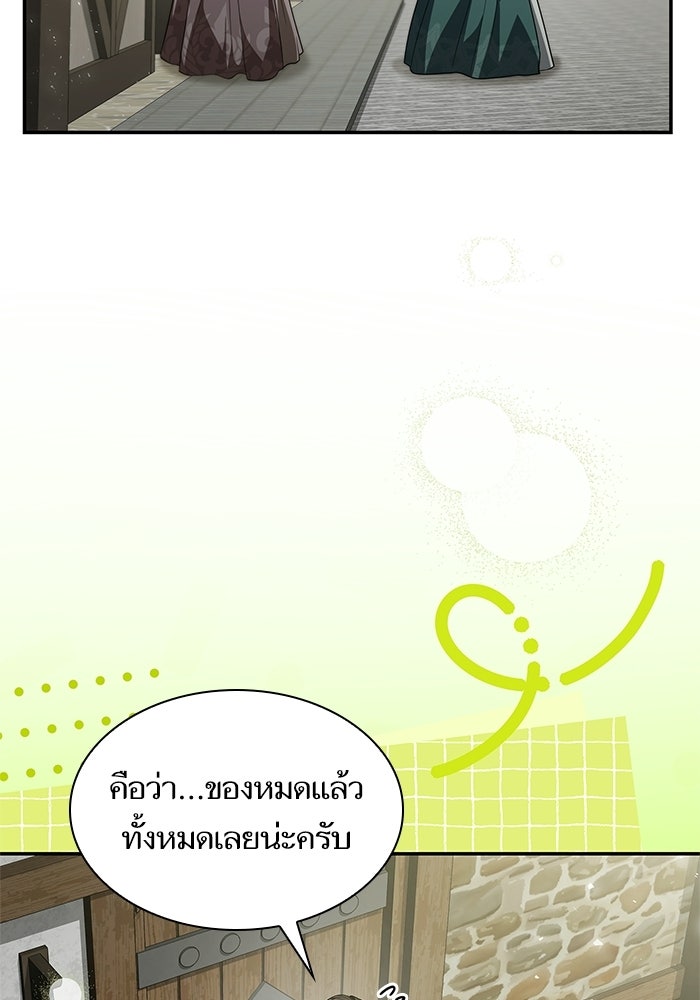 ชาตินี้น้องขอเป็นราชินี - หน้า 129