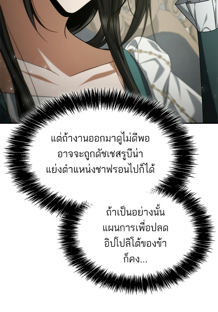 ชาตินี้น้องขอเป็นราชินี - หน้า 136