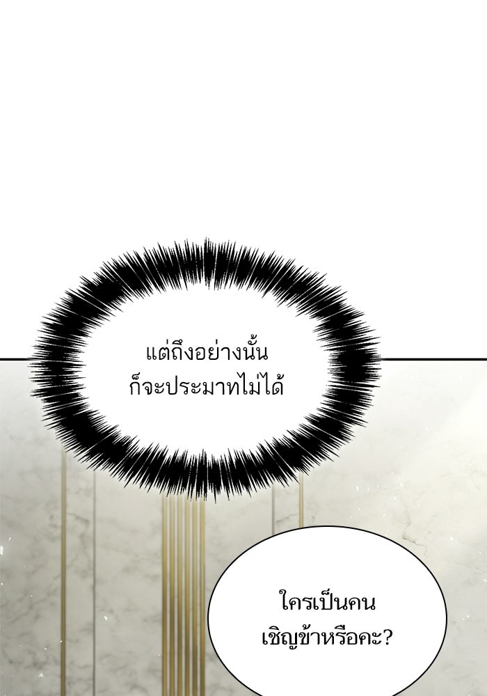 ชาตินี้น้องขอเป็นราชินี - หน้า 151