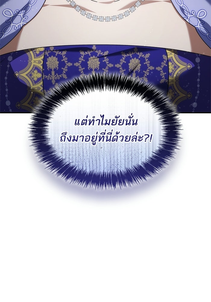 ชาตินี้น้องขอเป็นราชินี - หน้า 166