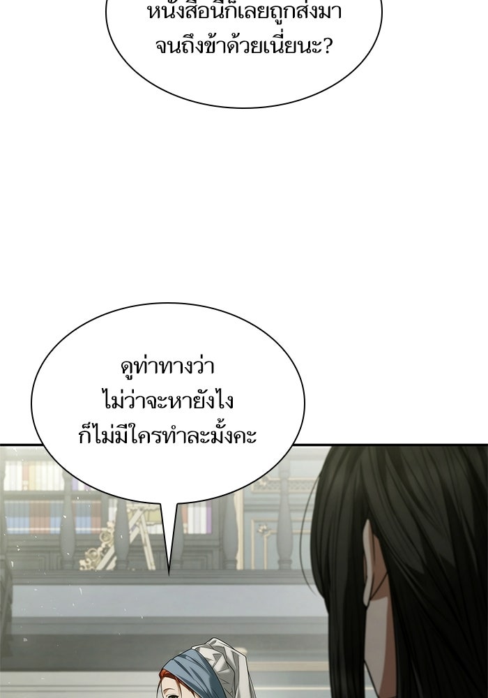 ชาตินี้น้องขอเป็นราชินี - หน้า 33