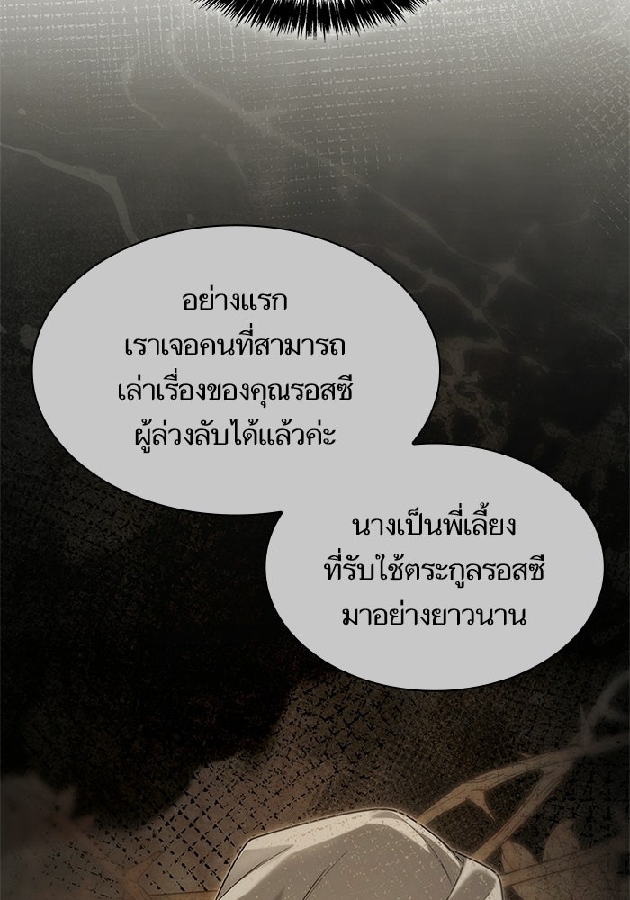 ชาตินี้น้องขอเป็นราชินี - หน้า 37