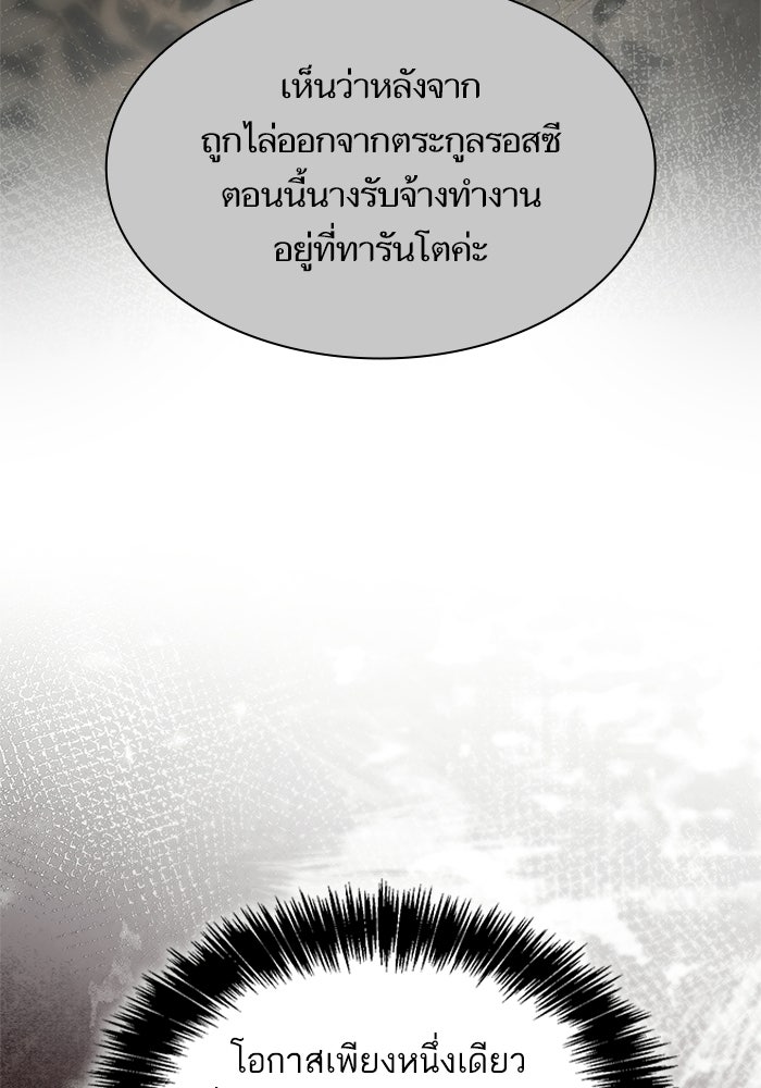 ชาตินี้น้องขอเป็นราชินี - หน้า 39