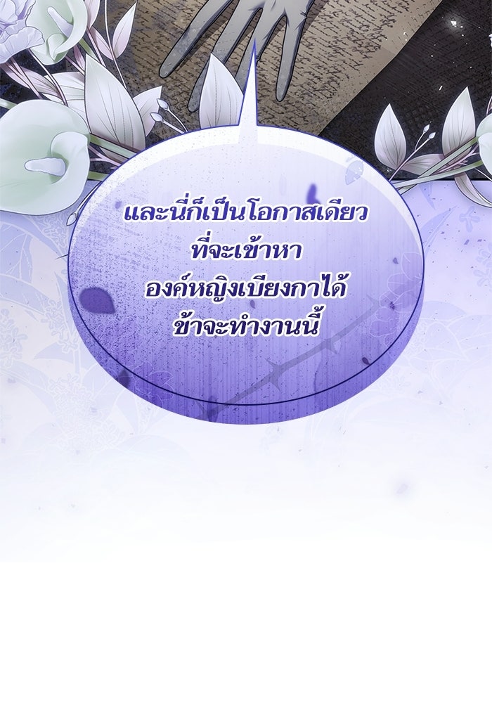 ชาตินี้น้องขอเป็นราชินี - หน้า 53