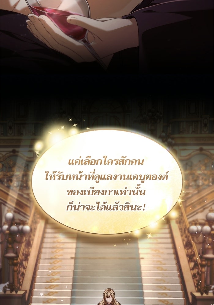 ชาตินี้น้องขอเป็นราชินี - หน้า 6