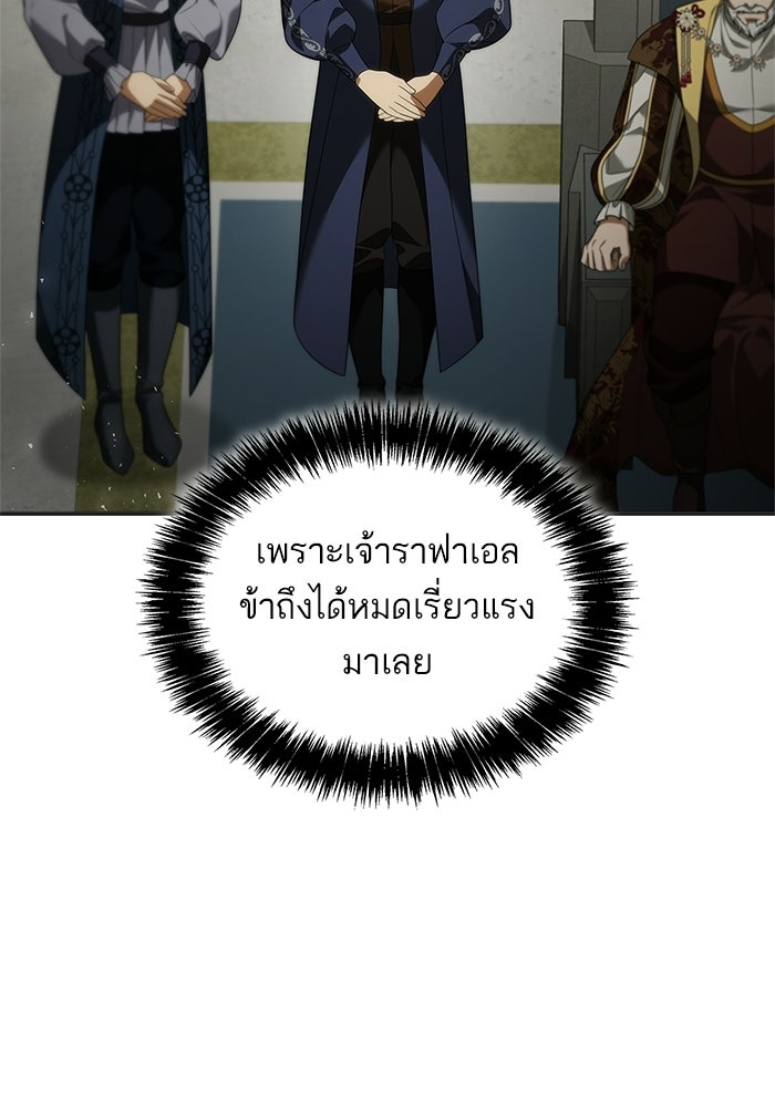 ชาตินี้น้องขอเป็นราชินี - หน้า 63