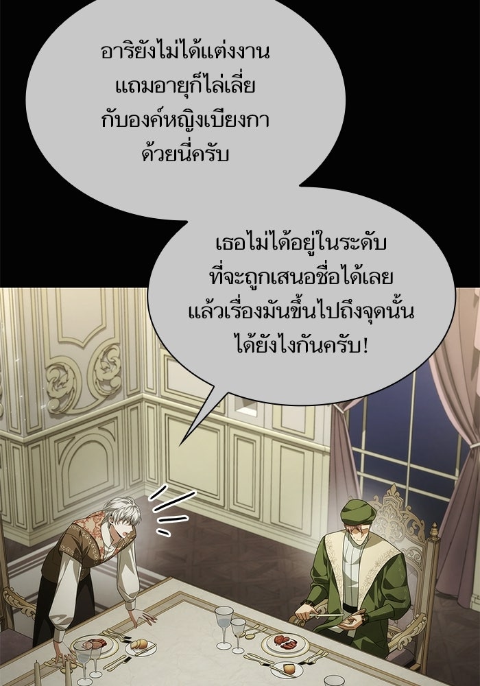 ชาตินี้น้องขอเป็นราชินี - หน้า 67