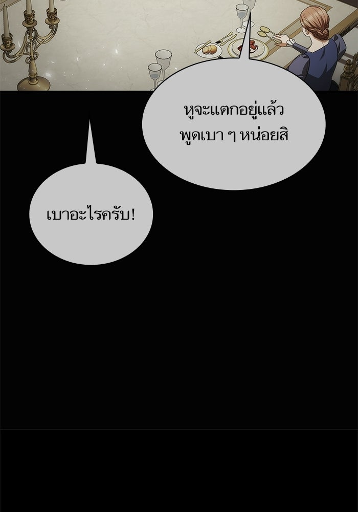 ชาตินี้น้องขอเป็นราชินี - หน้า 68
