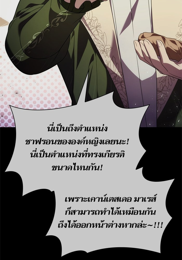 ชาตินี้น้องขอเป็นราชินี - หน้า 74