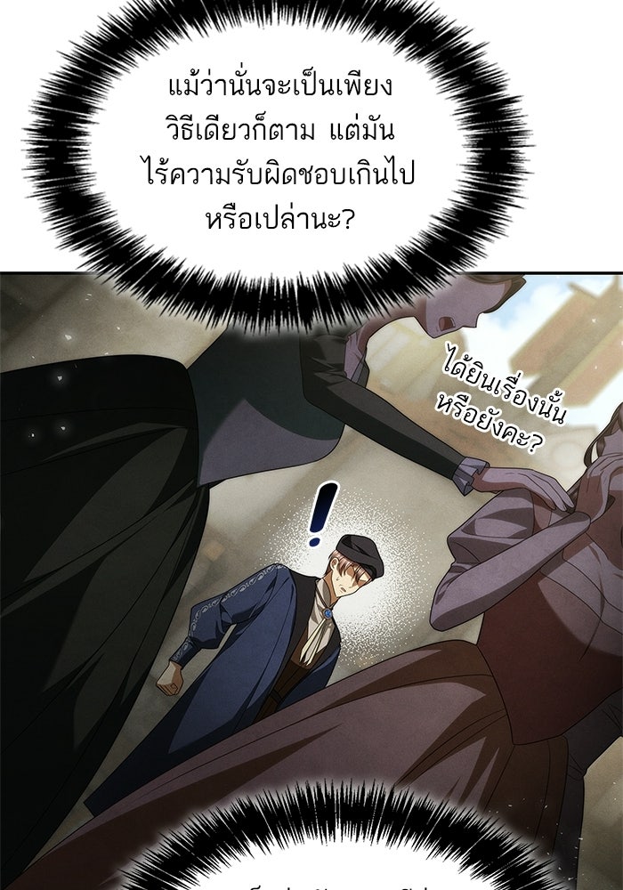 ชาตินี้น้องขอเป็นราชินี - หน้า 77