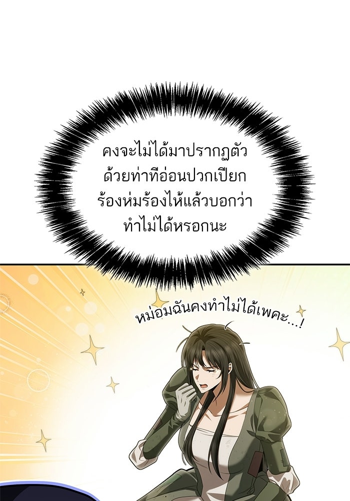ชาตินี้น้องขอเป็นราชินี - หน้า 80