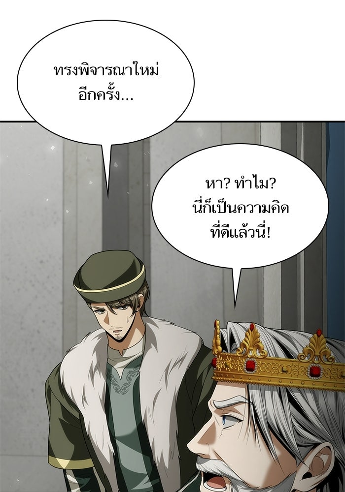 ชาตินี้น้องขอเป็นราชินี - หน้า 9