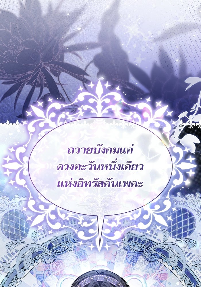 ชาตินี้น้องขอเป็นราชินี - หน้า 95