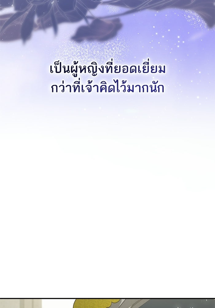 ชาตินี้น้องขอเป็นราชินี - หน้า 98