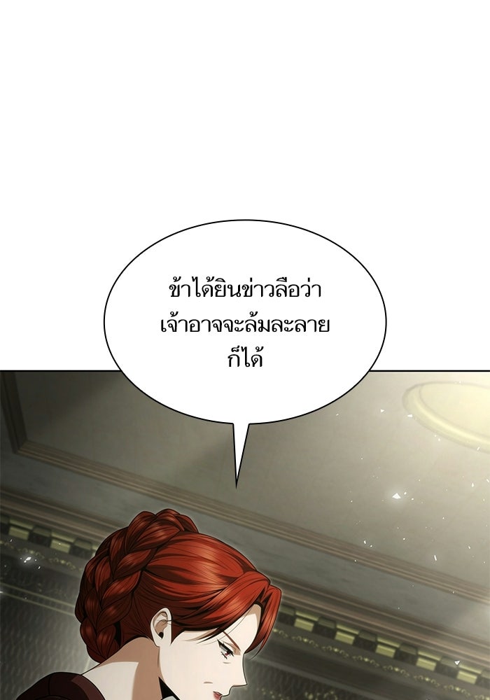 ชาตินี้น้องขอเป็นราชินี - หน้า 2