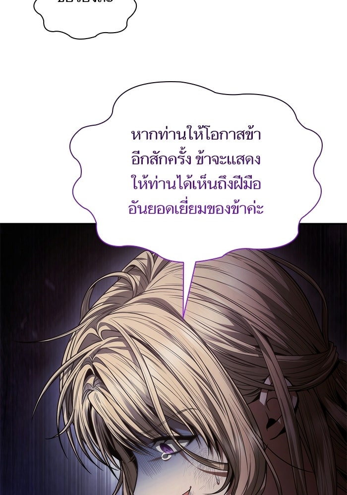 ชาตินี้น้องขอเป็นราชินี - หน้า 136