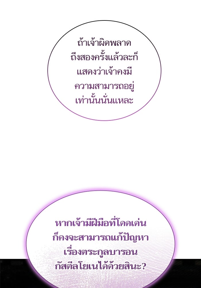 ชาตินี้น้องขอเป็นราชินี - หน้า 142