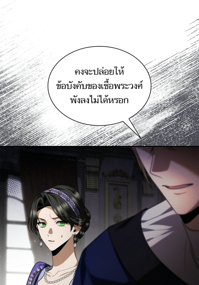 ชาตินี้น้องขอเป็นราชินี - หน้า 30