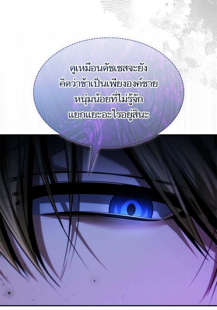 ชาตินี้น้องขอเป็นราชินี - หน้า 36