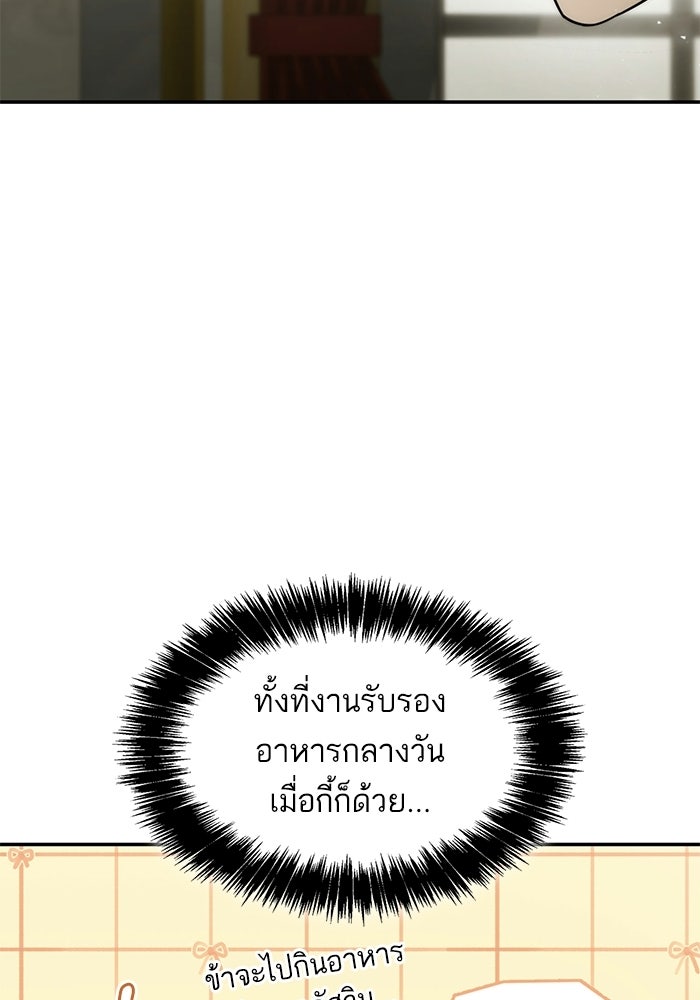 ชาตินี้น้องขอเป็นราชินี - หน้า 65