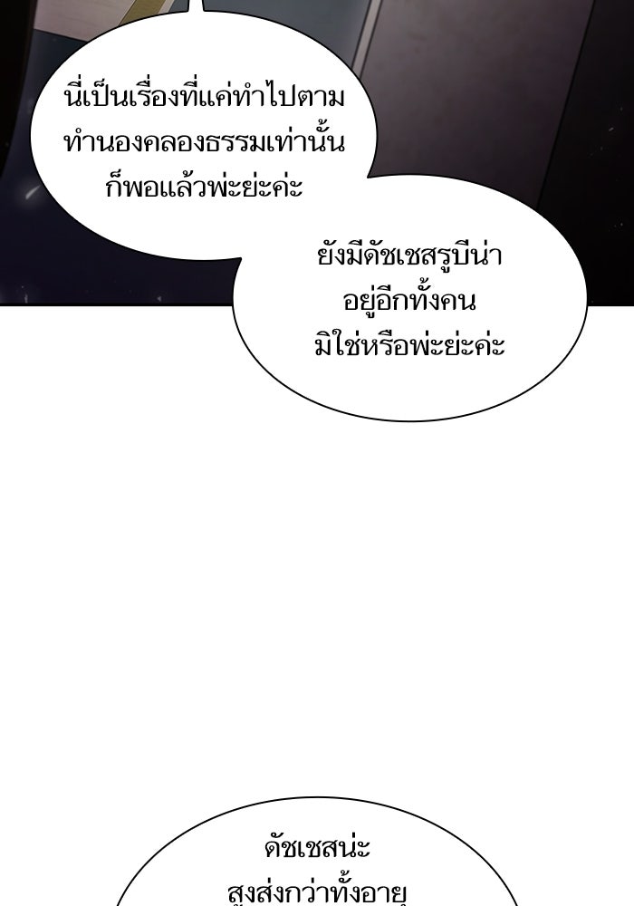 ชาตินี้น้องขอเป็นราชินี - หน้า 75