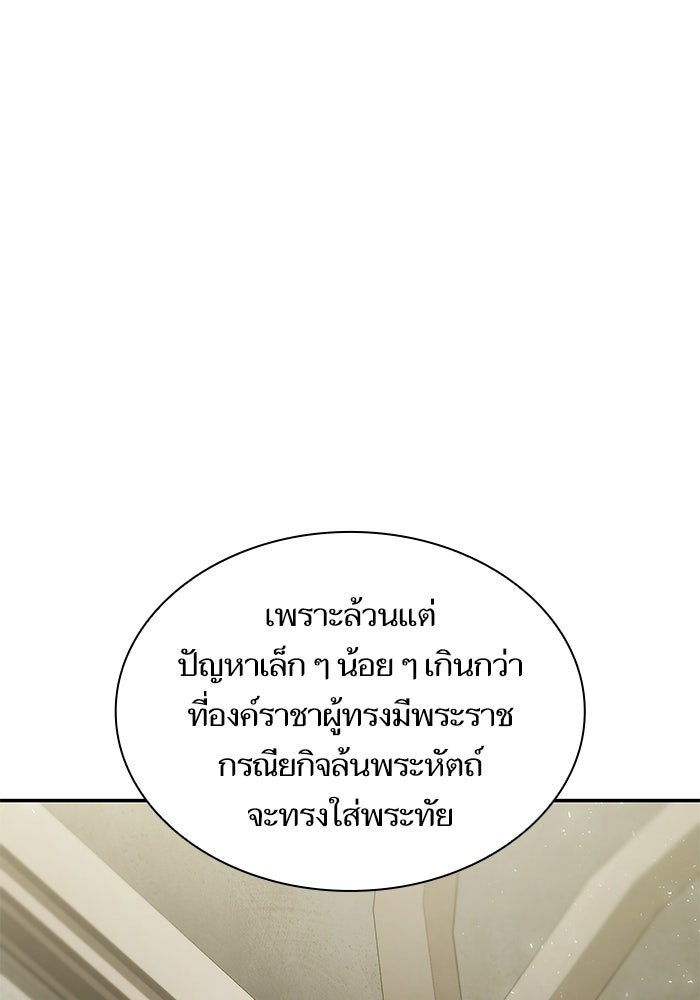 ชาตินี้น้องขอเป็นราชินี - หน้า 87
