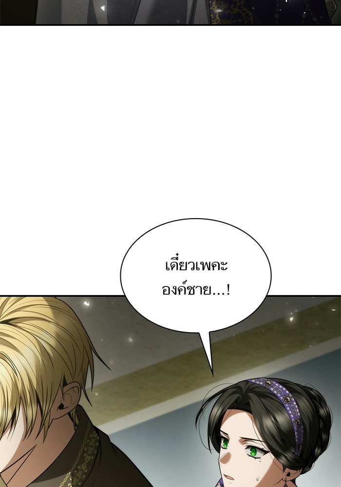 ชาตินี้น้องขอเป็นราชินี - หน้า 97
