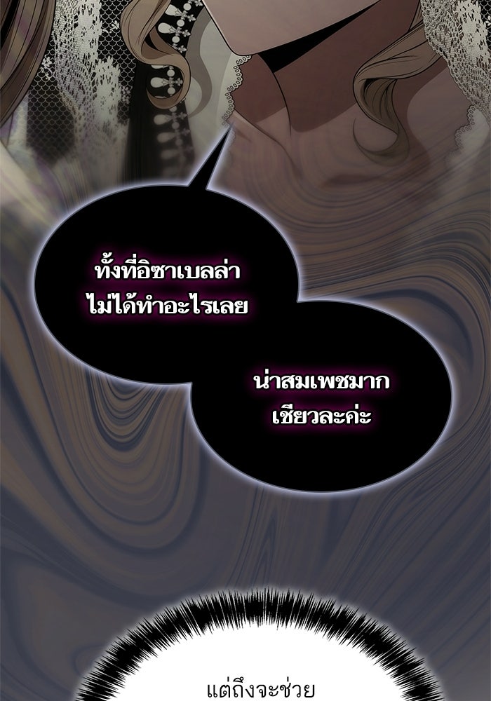 ชาตินี้น้องขอเป็นราชินี - หน้า 136