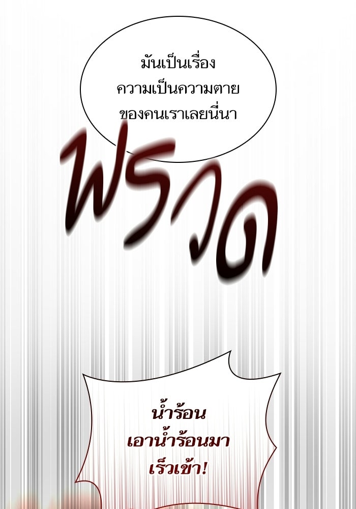 ชาตินี้น้องขอเป็นราชินี - หน้า 151