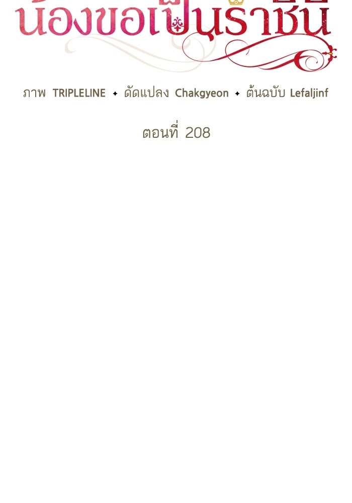 ชาตินี้น้องขอเป็นราชินี - หน้า 39