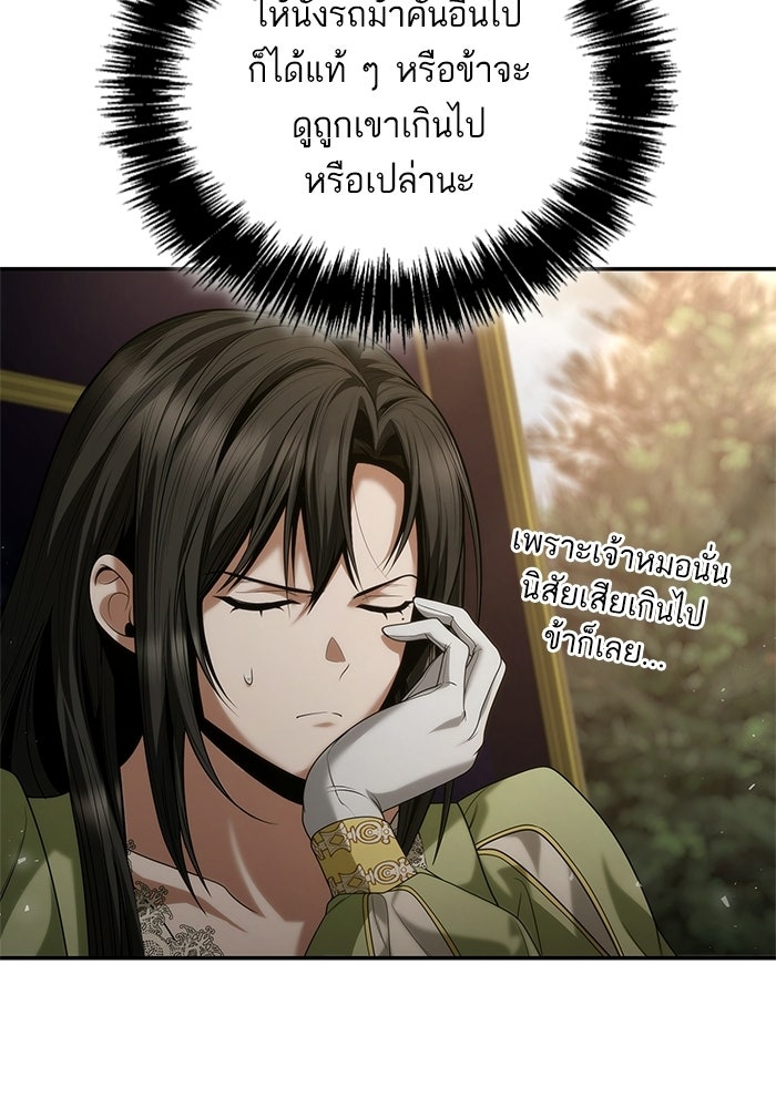 ชาตินี้น้องขอเป็นราชินี - หน้า 71