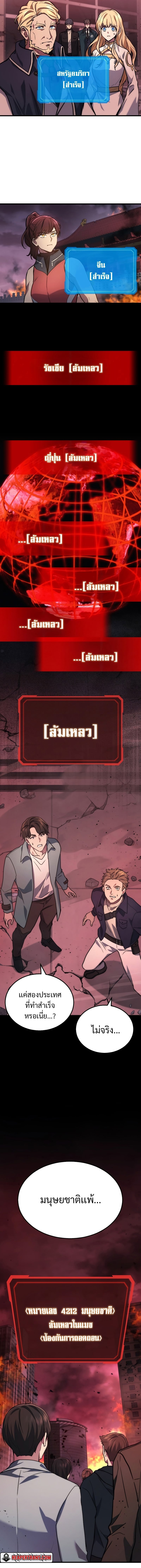 Martial God Regressed to Level 2 - หน้า 19