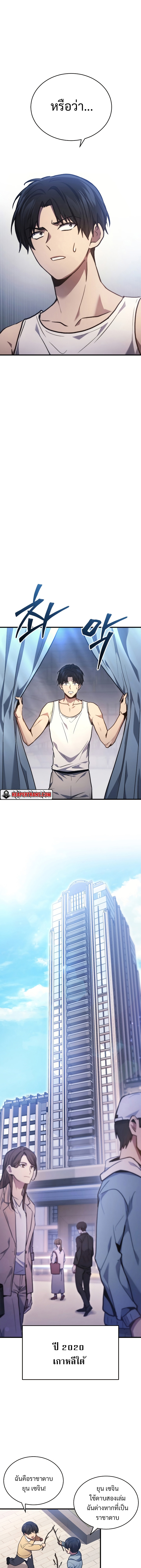 Martial God Regressed to Level 2 - หน้า 33